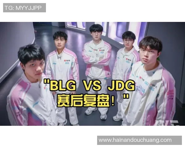 赛后复盘:JDG vs WE的力量 赛后复盘:JDG vs WE的力量